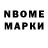 Марки N-bome 1,5мг Oleg Khomyakov