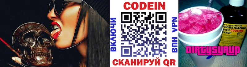 Codein напиток Lean (лин)  Верхний Уфалей 